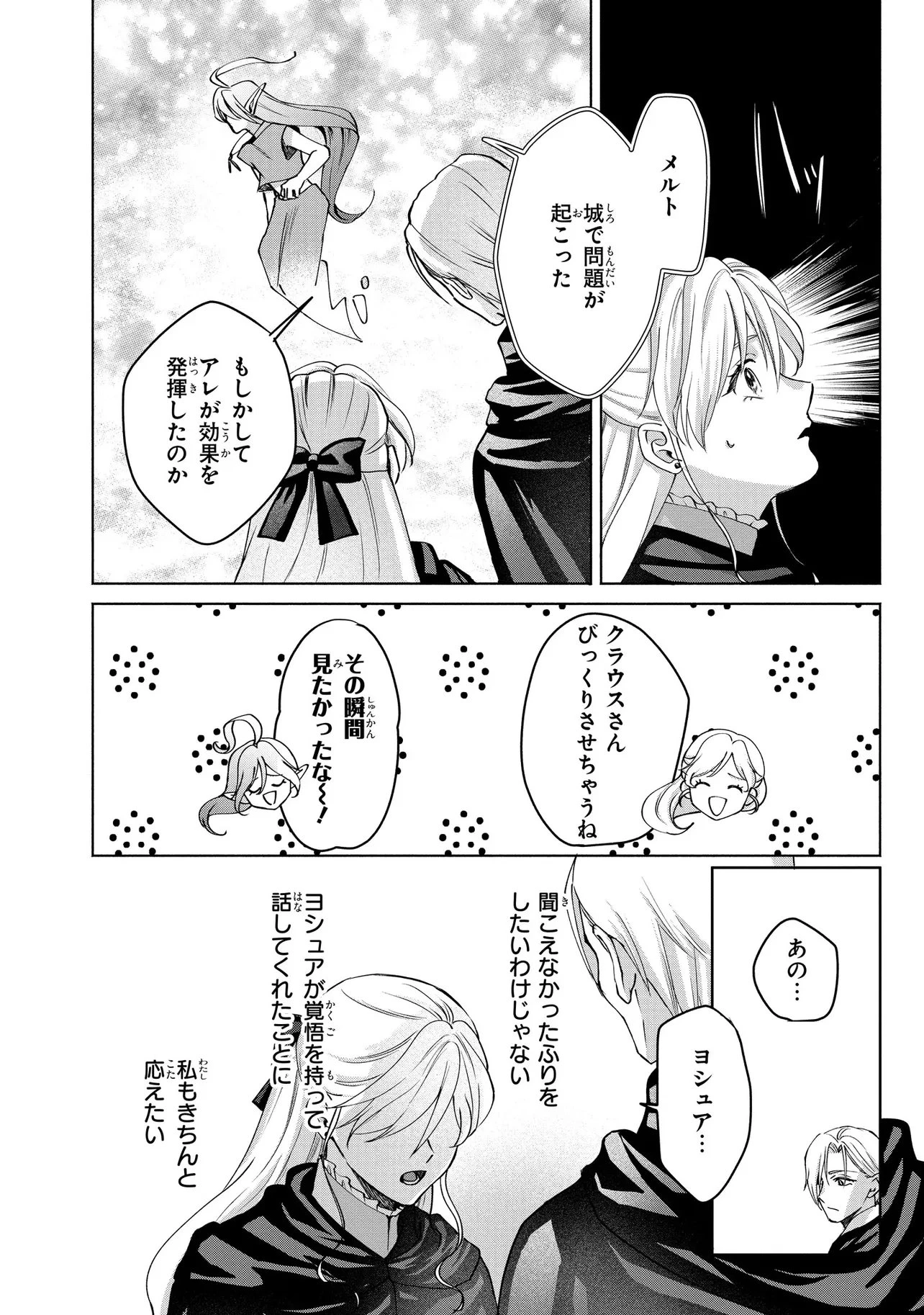この度、冷酷公爵様の花嫁に選ばれました この度、冷酷公爵様の花嫁に選ばれました　捨てられ王女の旦那様は溺愛が隠せない!? 第9.3話 - 5