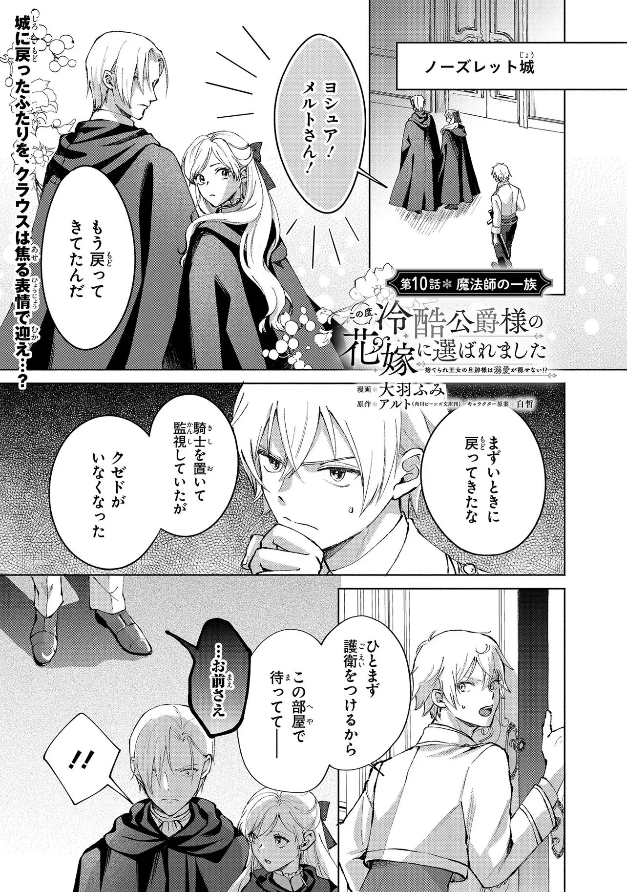 この度、冷酷公爵様の花嫁に選ばれました この度、冷酷公爵様の花嫁に選ばれました　捨てられ王女の旦那様は溺愛が隠せない!? 第10.1話 - 1
