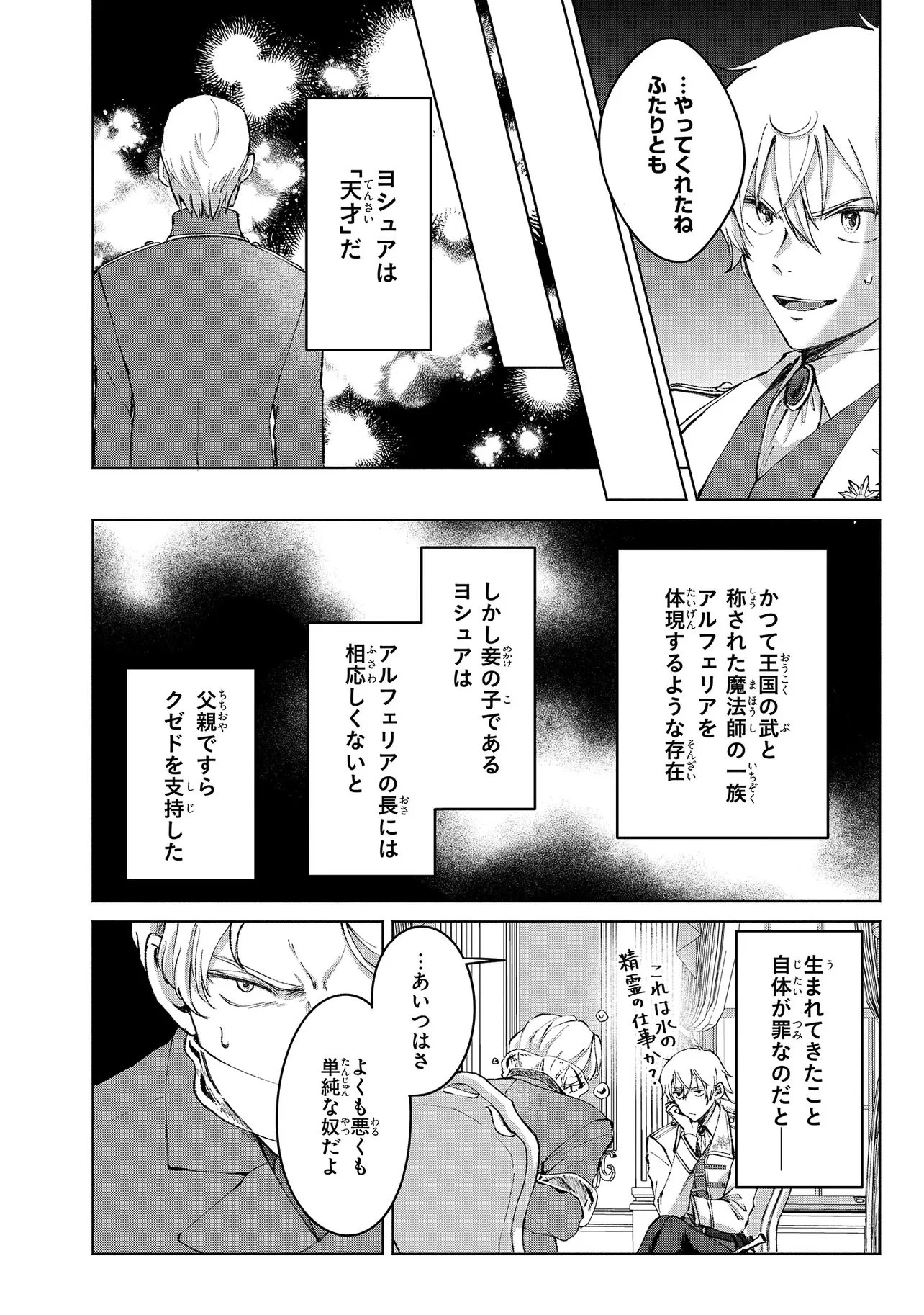 この度、冷酷公爵様の花嫁に選ばれました この度、冷酷公爵様の花嫁に選ばれました　捨てられ王女の旦那様は溺愛が隠せない!? 第10.1話 - 4