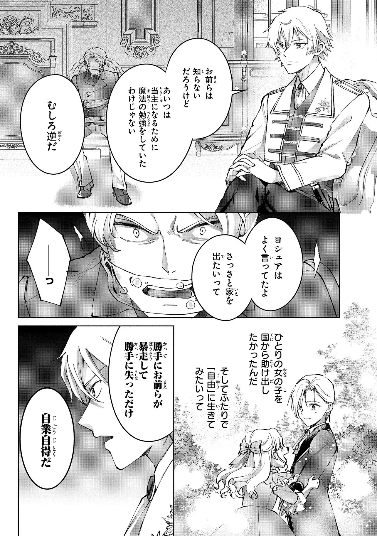 この度、冷酷公爵様の花嫁に選ばれました この度、冷酷公爵様の花嫁に選ばれました　捨てられ王女の旦那様は溺愛が隠せない!? 第10.1話 - 5