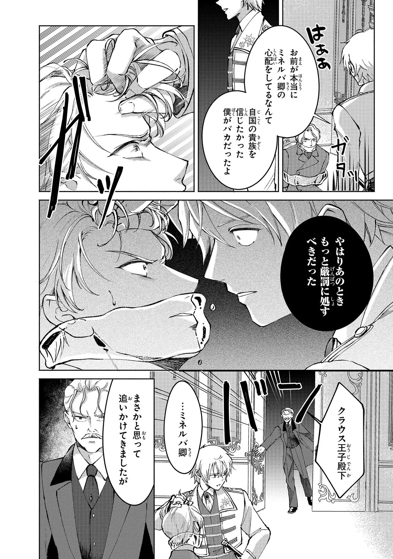 この度、冷酷公爵様の花嫁に選ばれました この度、冷酷公爵様の花嫁に選ばれました　捨てられ王女の旦那様は溺愛が隠せない!? 第10.1話 - 6