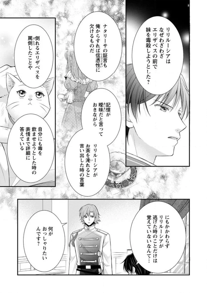 呪いで猫にされた悪女、王太子に拾われる。 第4.3話 - 1