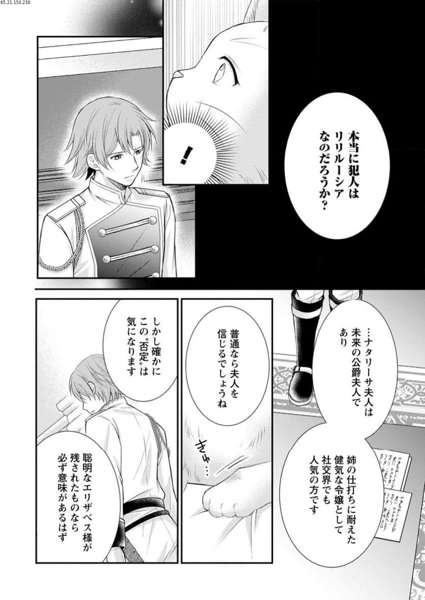 呪いで猫にされた悪女、王太子に拾われる。 第4.3話 - 2