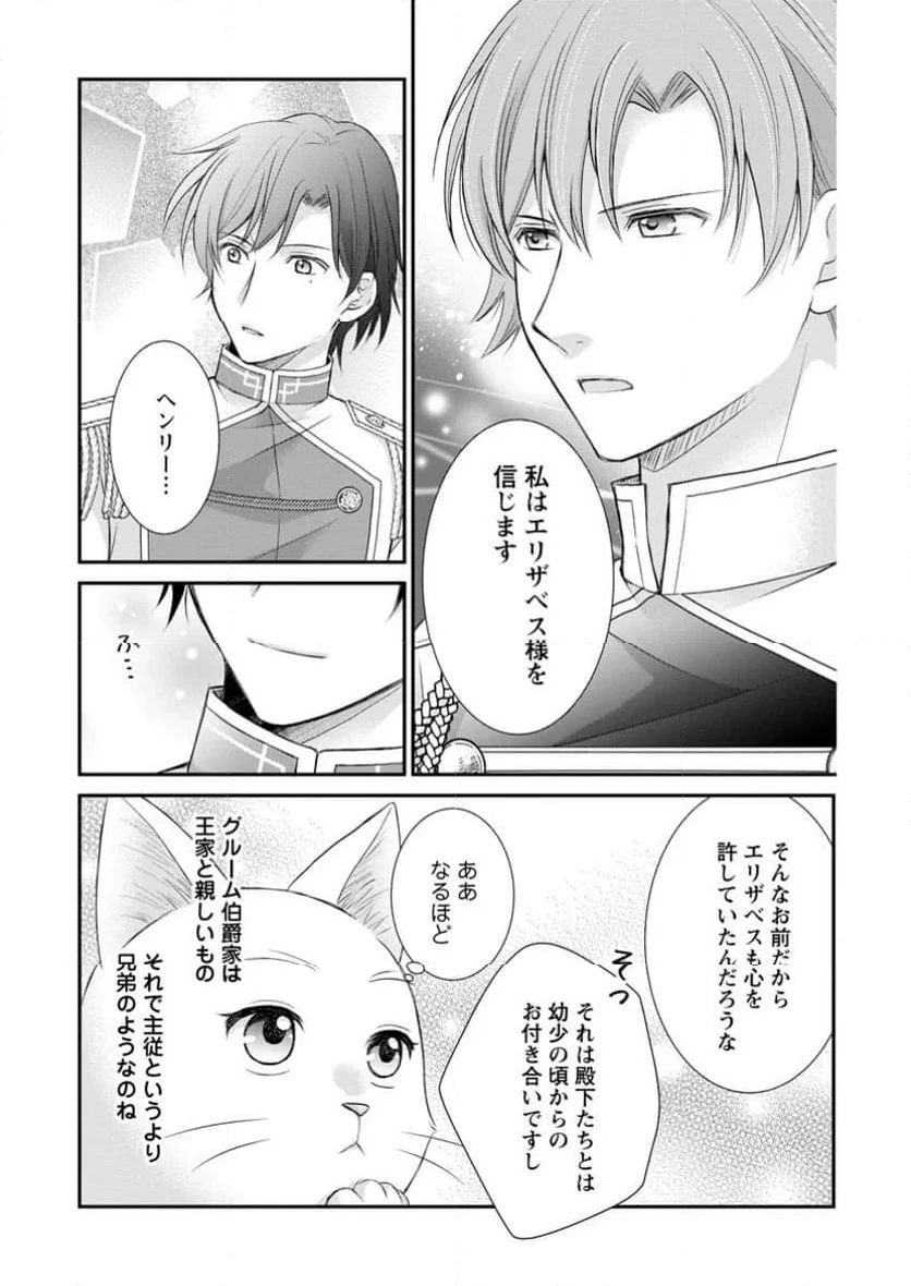 呪いで猫にされた悪女、王太子に拾われる。 第4.3話 - 3