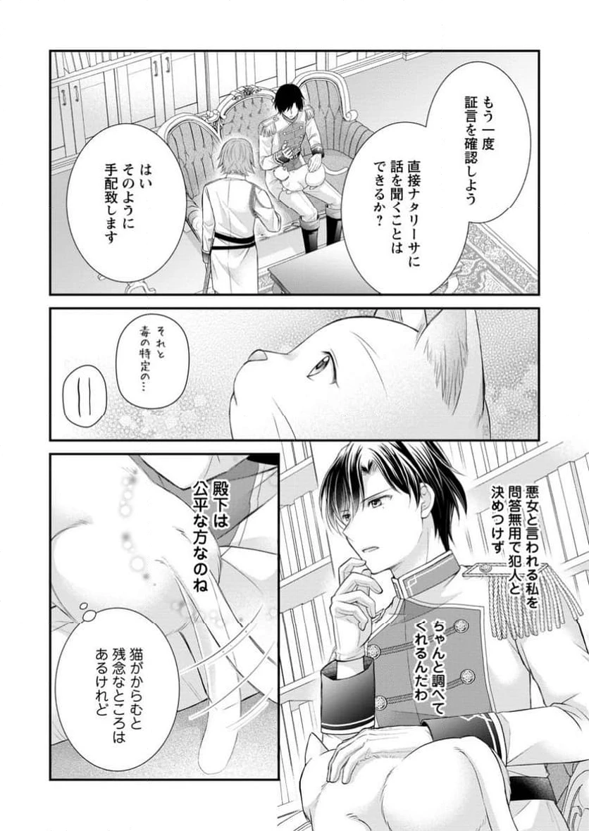 呪いで猫にされた悪女、王太子に拾われる。 第4.3話 - 4