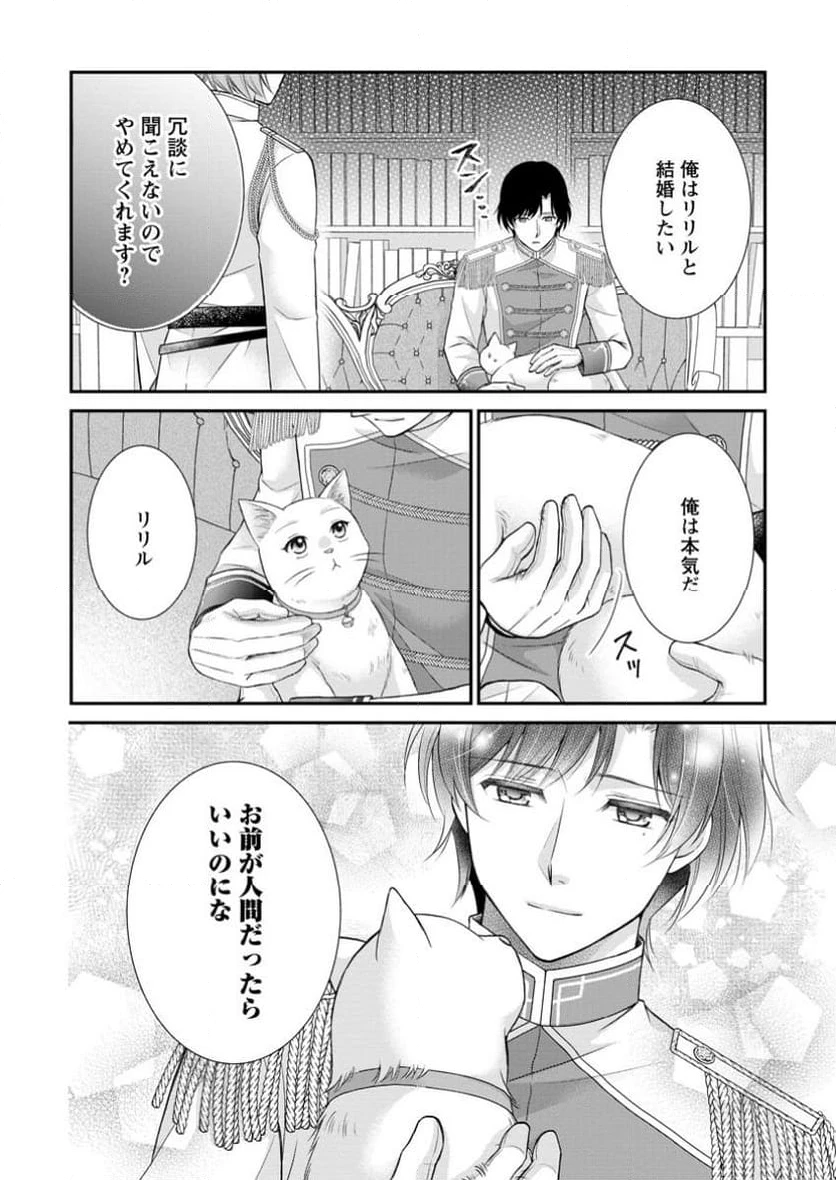 呪いで猫にされた悪女、王太子に拾われる。 第4.3話 - 6
