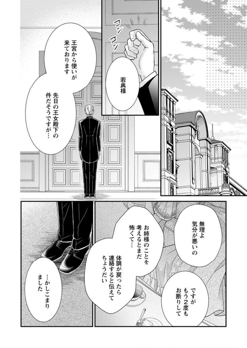 呪いで猫にされた悪女、王太子に拾われる。 第4.3話 - 8