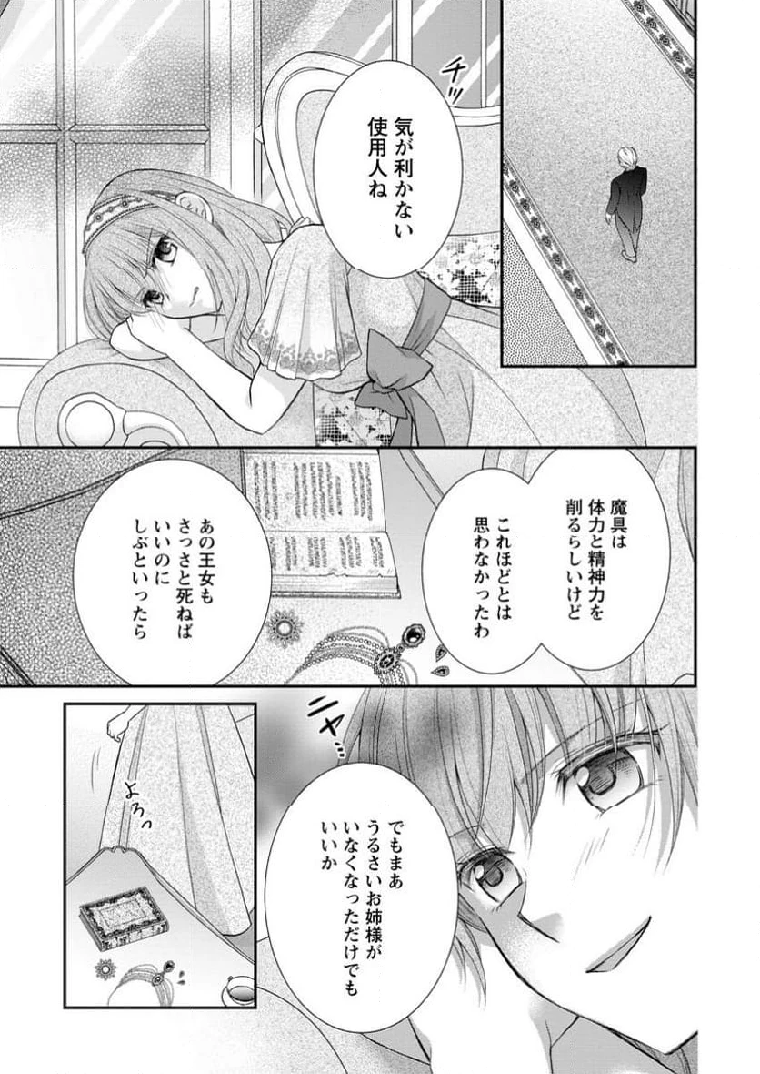 呪いで猫にされた悪女、王太子に拾われる。 第4.3話 - 9