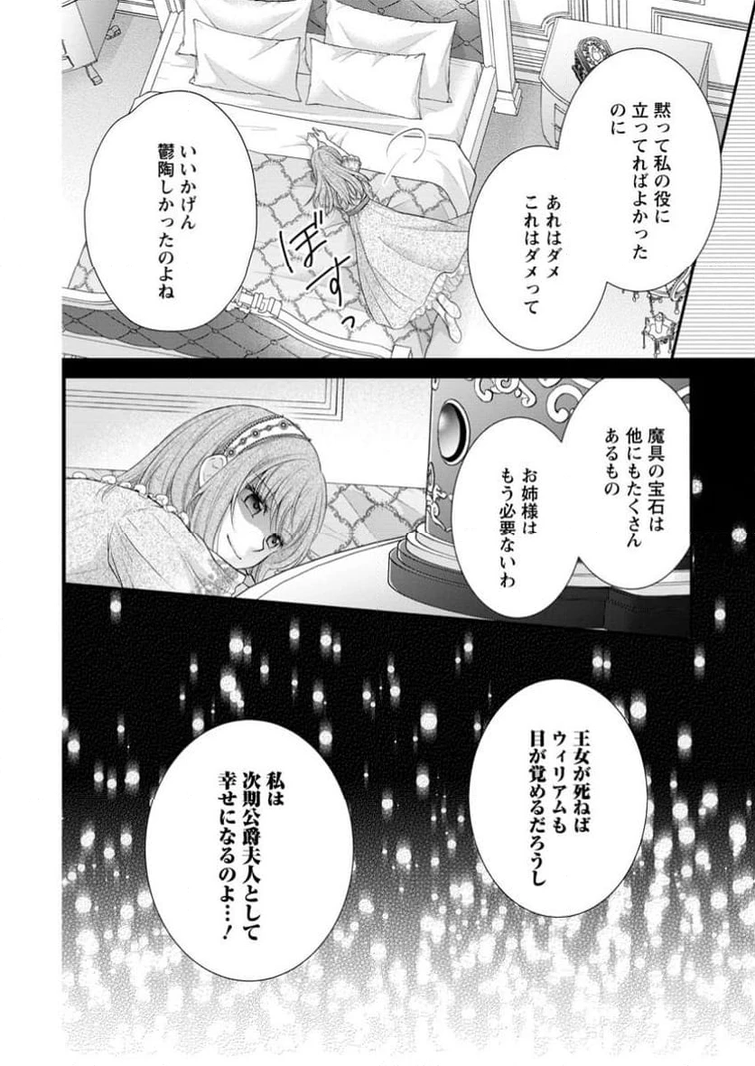 呪いで猫にされた悪女、王太子に拾われる。 第4.3話 - 10