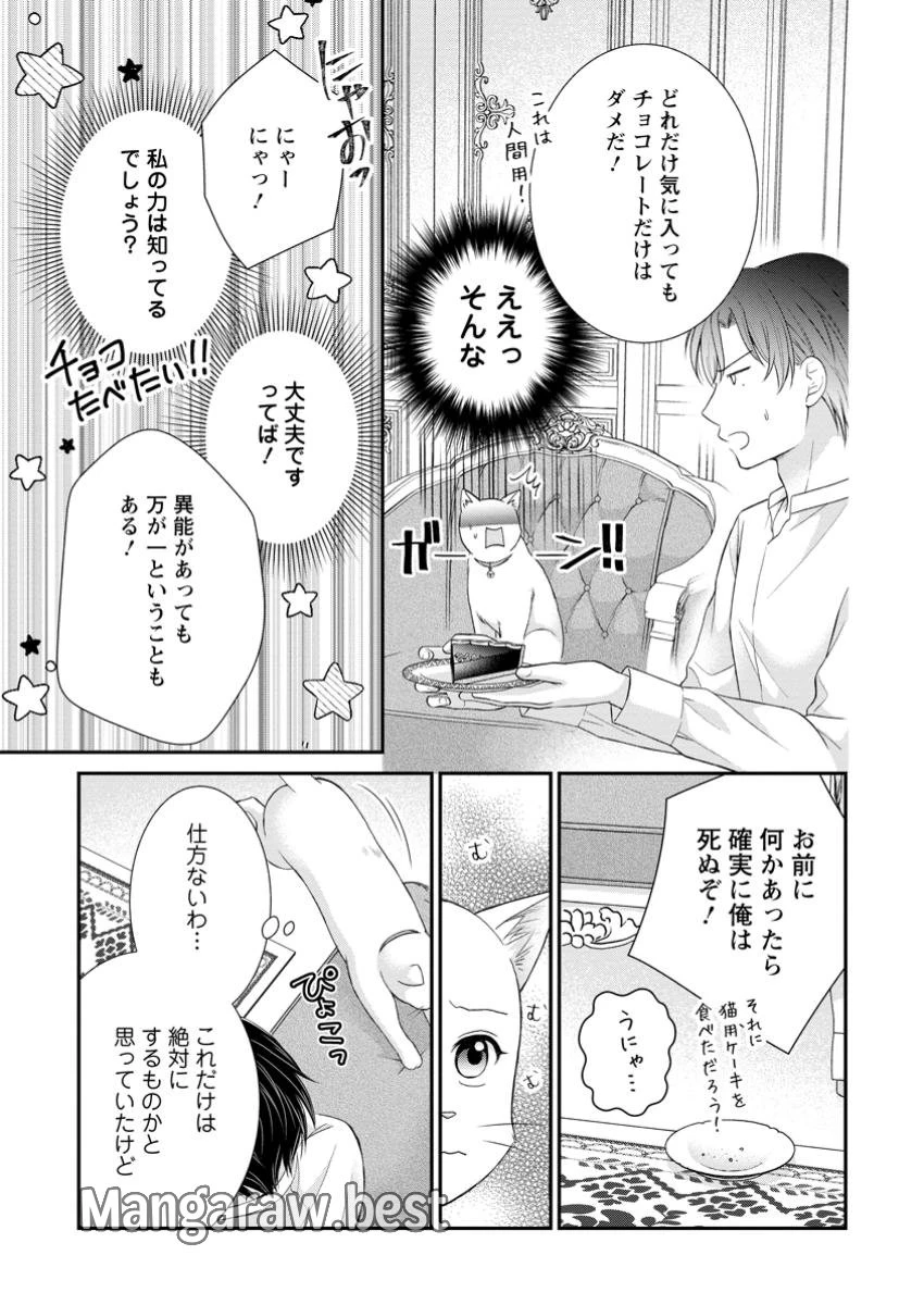 呪いで猫にされた悪女、王太子に拾われる。 第7.2話 - 4