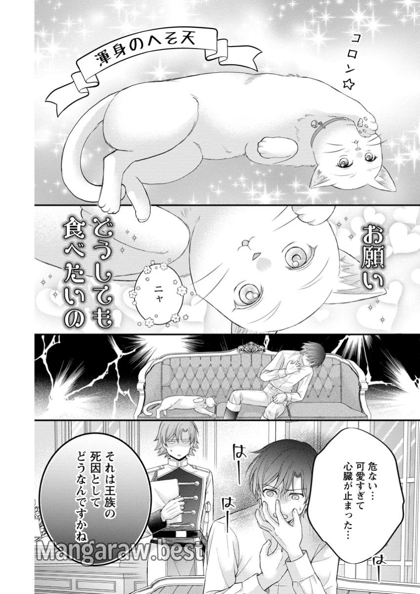 呪いで猫にされた悪女、王太子に拾われる。 第7.2話 - 5