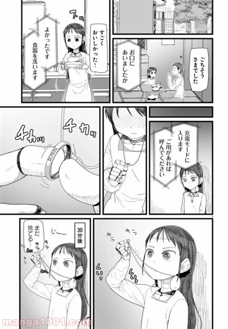 僕の妻は感情がない 第3.2話 - 1