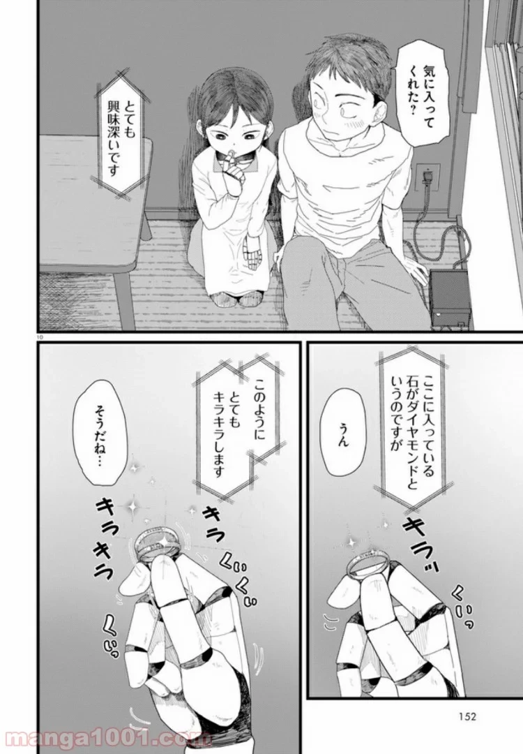 僕の妻は感情がない 第3.2話 - 2