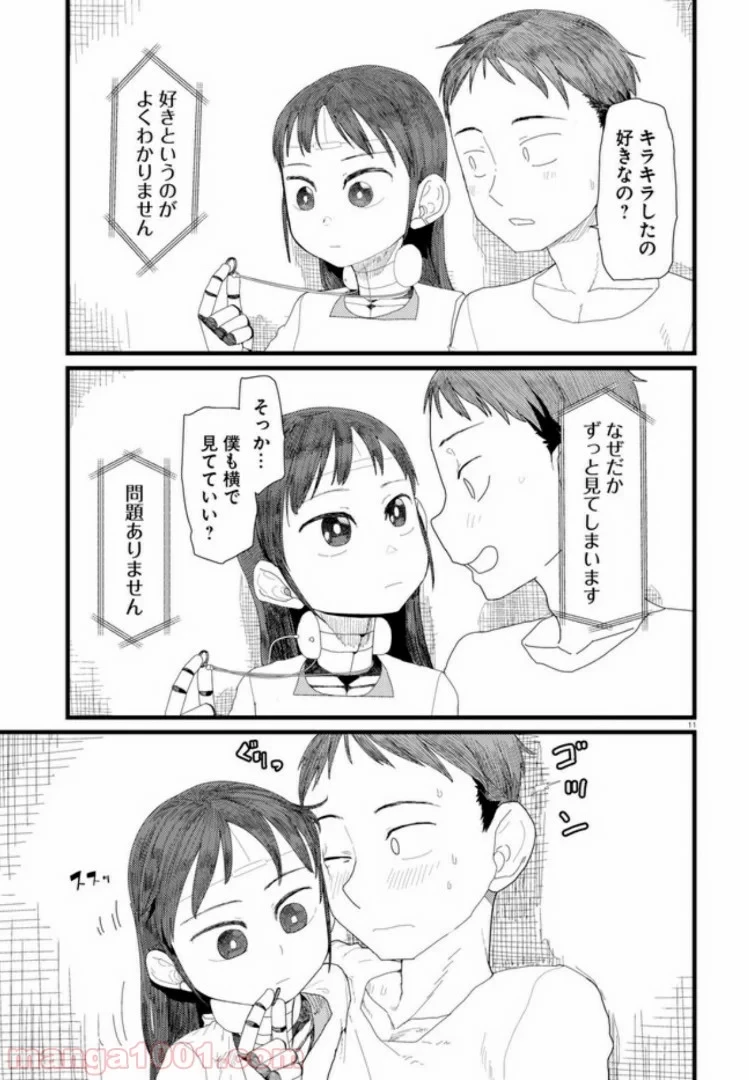 僕の妻は感情がない 第3.2話 - 3