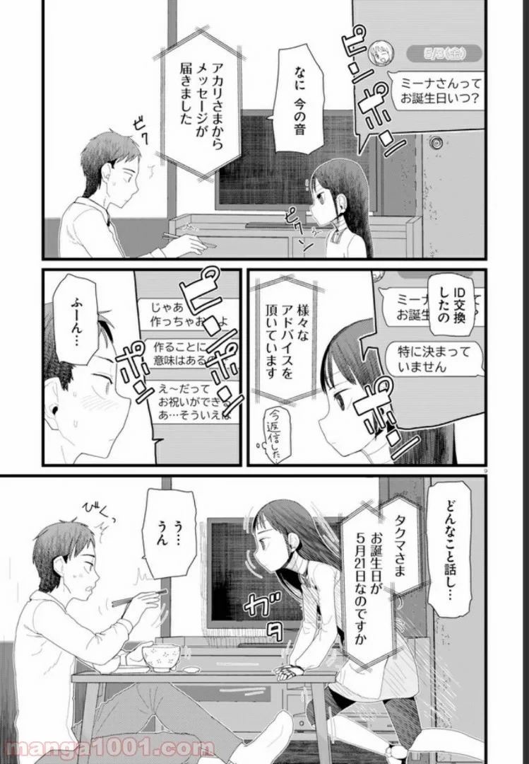 僕の妻は感情がない 第5.2話 - 1
