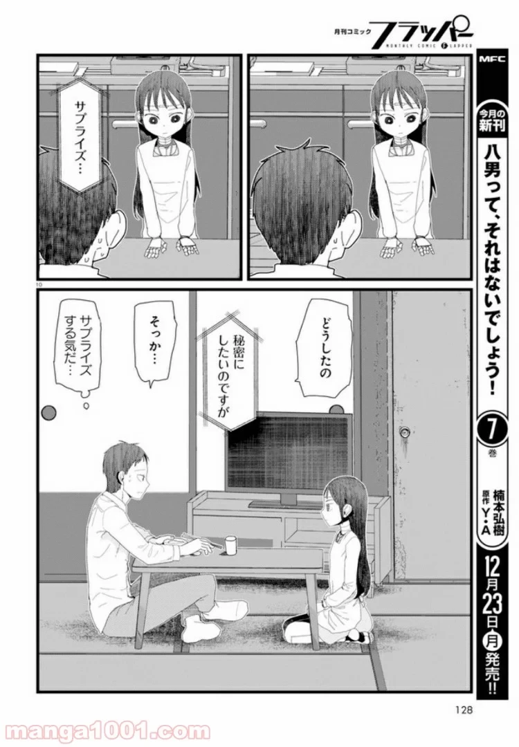 僕の妻は感情がない 第5.2話 - 2