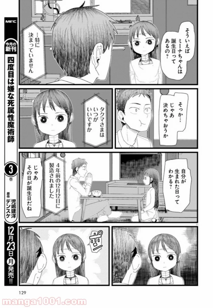 僕の妻は感情がない 第5.2話 - 3