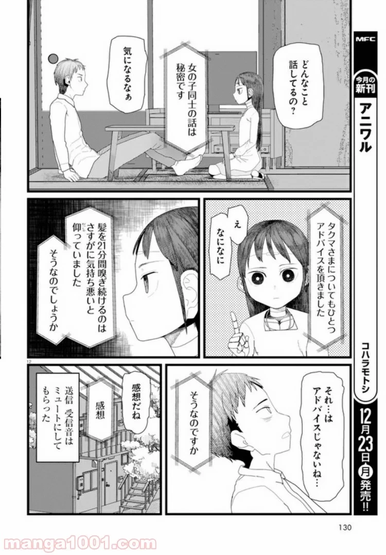 僕の妻は感情がない 第5.2話 - 4