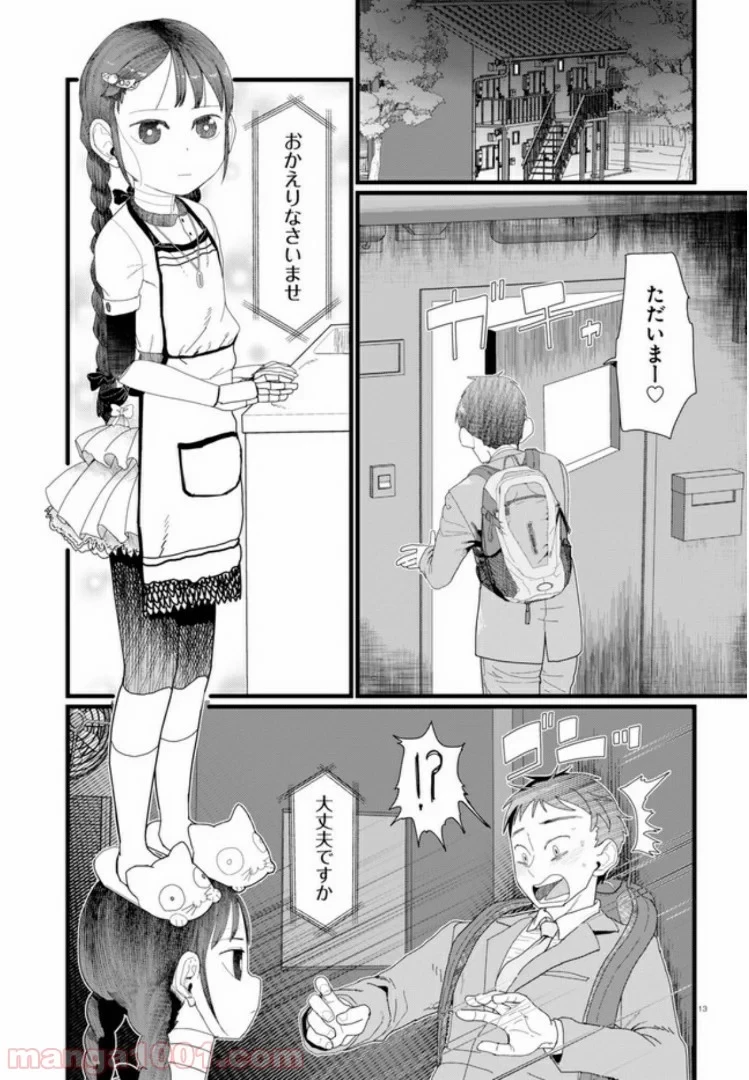 僕の妻は感情がない 第5.2話 - 5