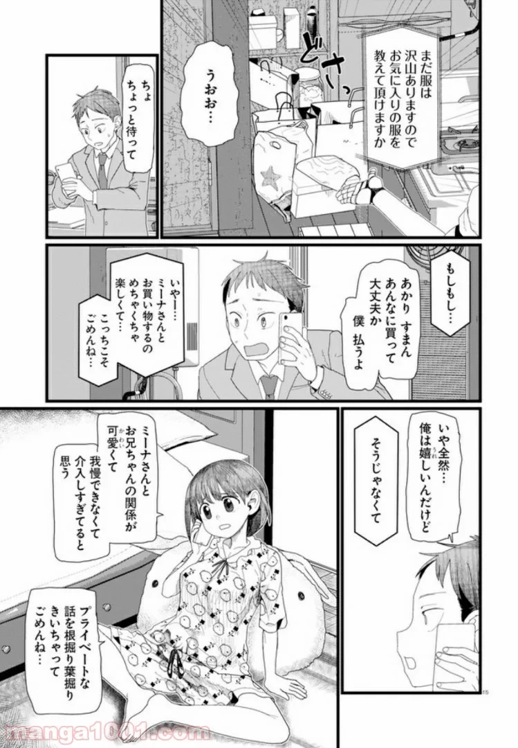 僕の妻は感情がない 第5.2話 - 7
