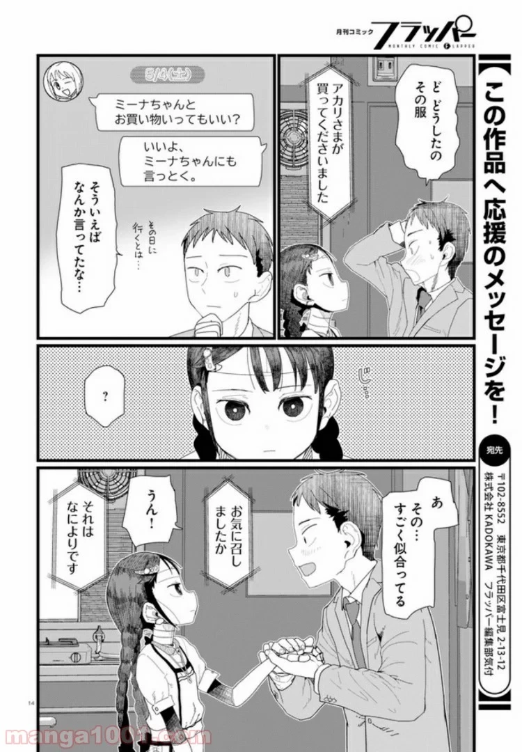 僕の妻は感情がない 第5.2話 - 8