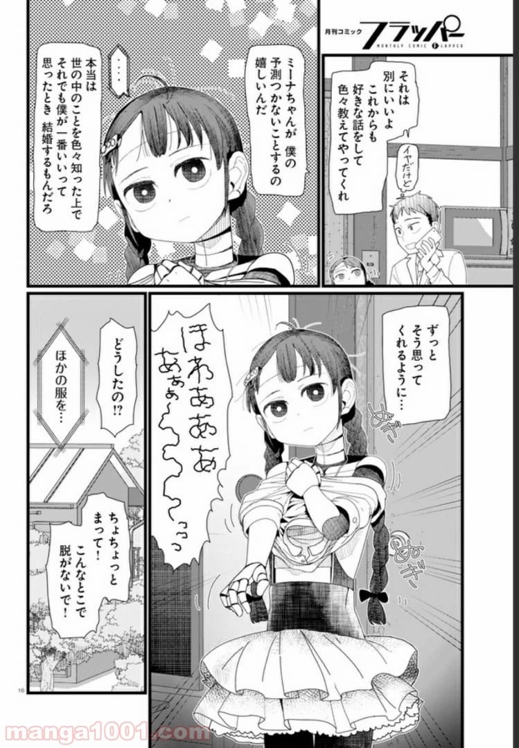 僕の妻は感情がない 第5.2話 - 10