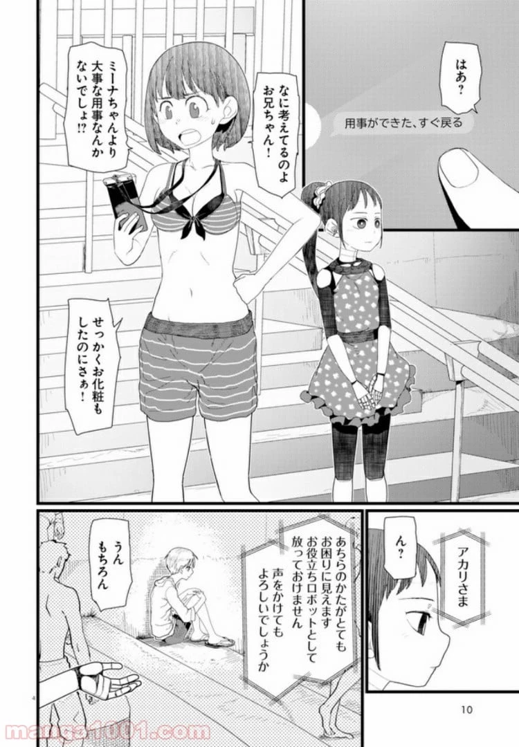 僕の妻は感情がない 第8.2話 - 1