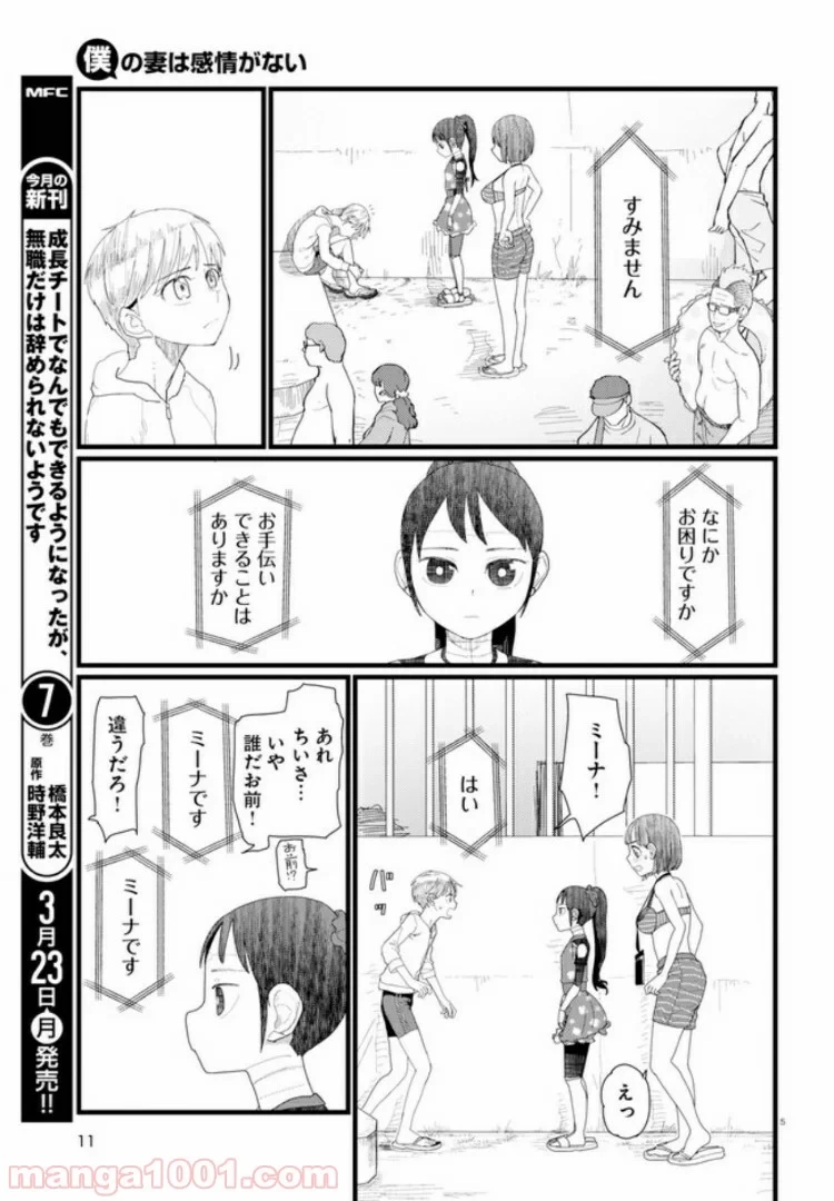 僕の妻は感情がない 第8.2話 - 2