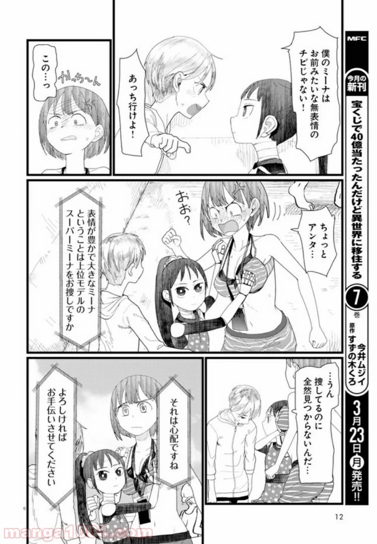 僕の妻は感情がない 第8.2話 - 3