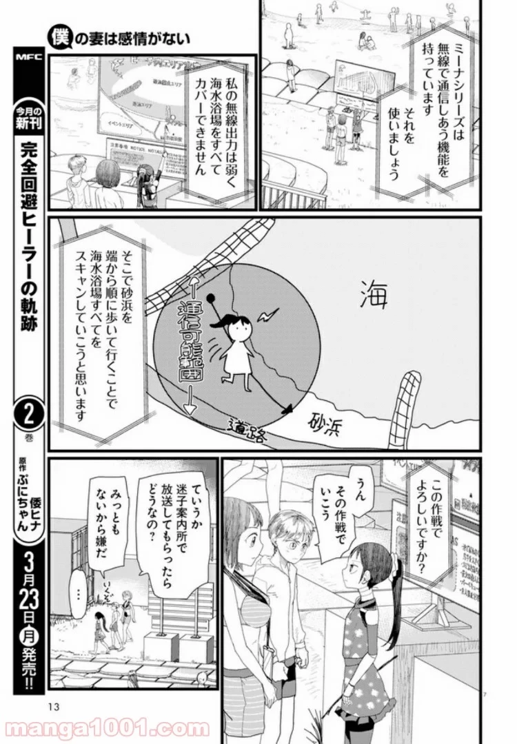 僕の妻は感情がない 第8.2話 - 4