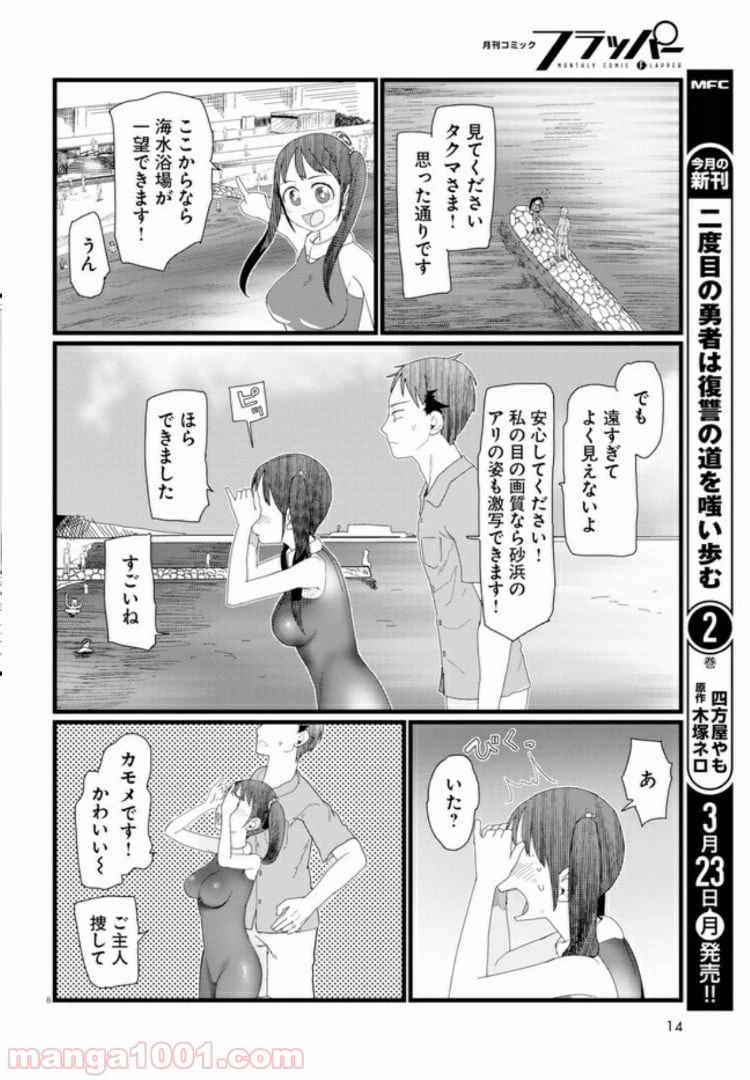 僕の妻は感情がない 第8.2話 - 5