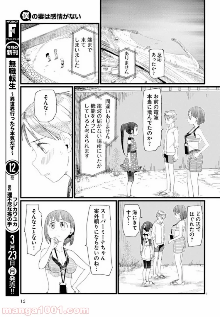 僕の妻は感情がない 第8.2話 - 6
