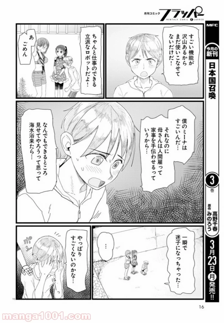 僕の妻は感情がない 第8.2話 - 7