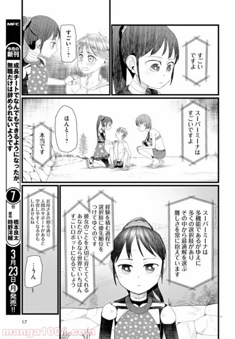 僕の妻は感情がない 第8.2話 - 8