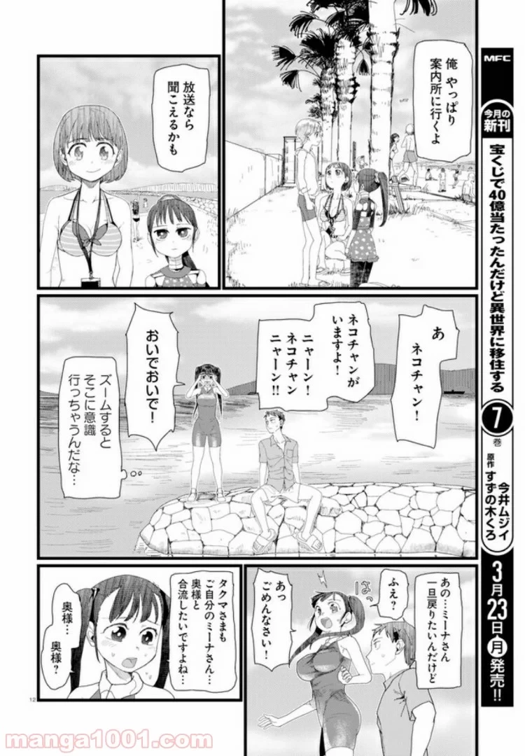 僕の妻は感情がない 第8.2話 - 9