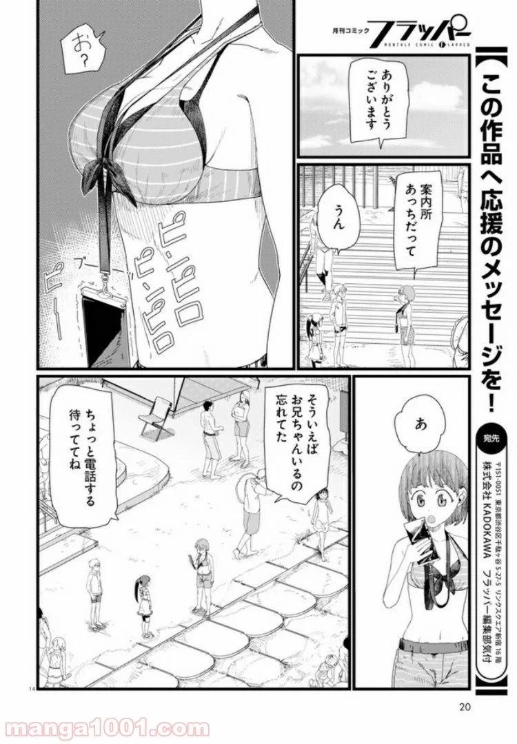 僕の妻は感情がない 第8.2話 - 11