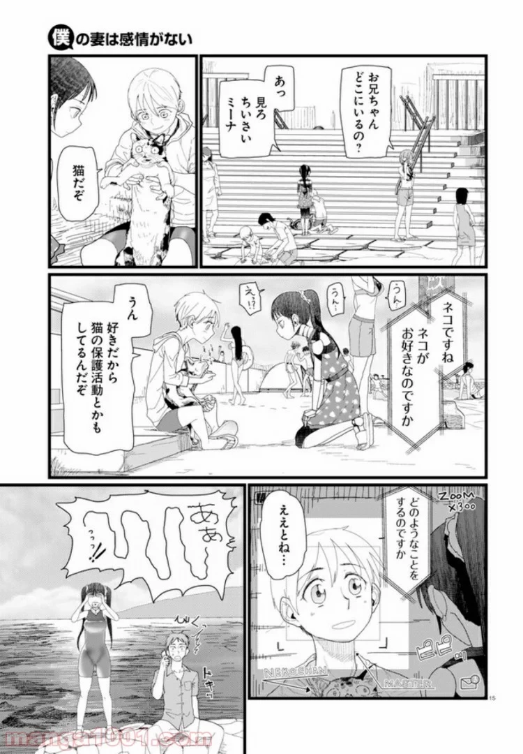 僕の妻は感情がない 第8.2話 - 12
