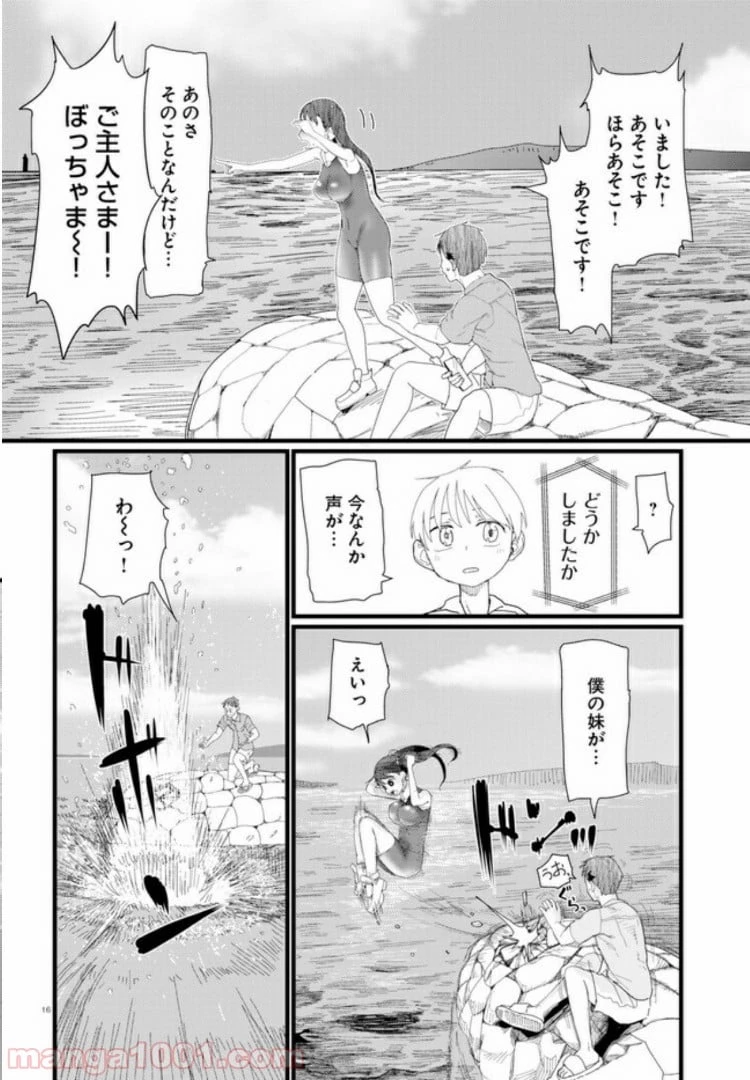 僕の妻は感情がない 第8.2話 - 13