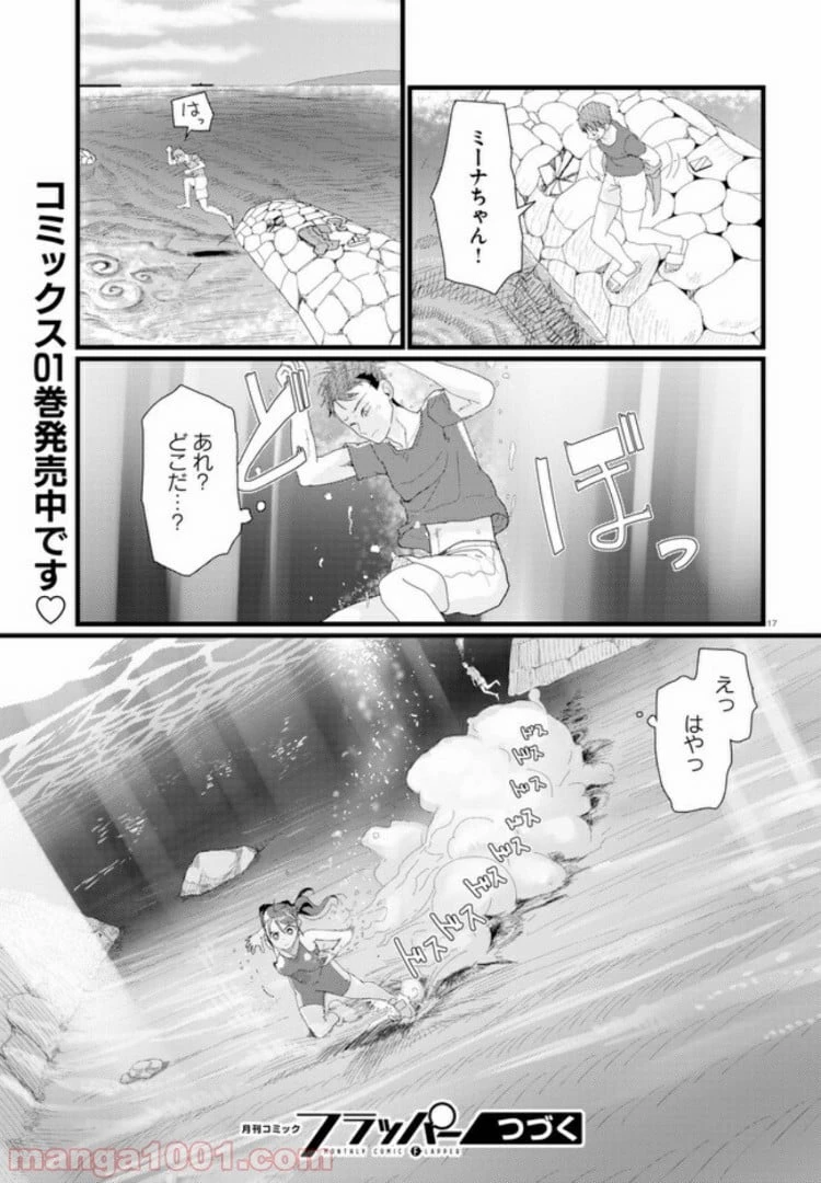 僕の妻は感情がない 第8.2話 - 14