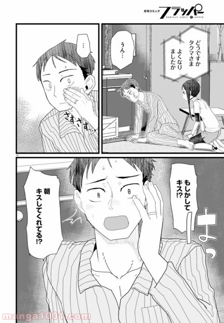 僕の妻は感情がない 第10.3話 - 1