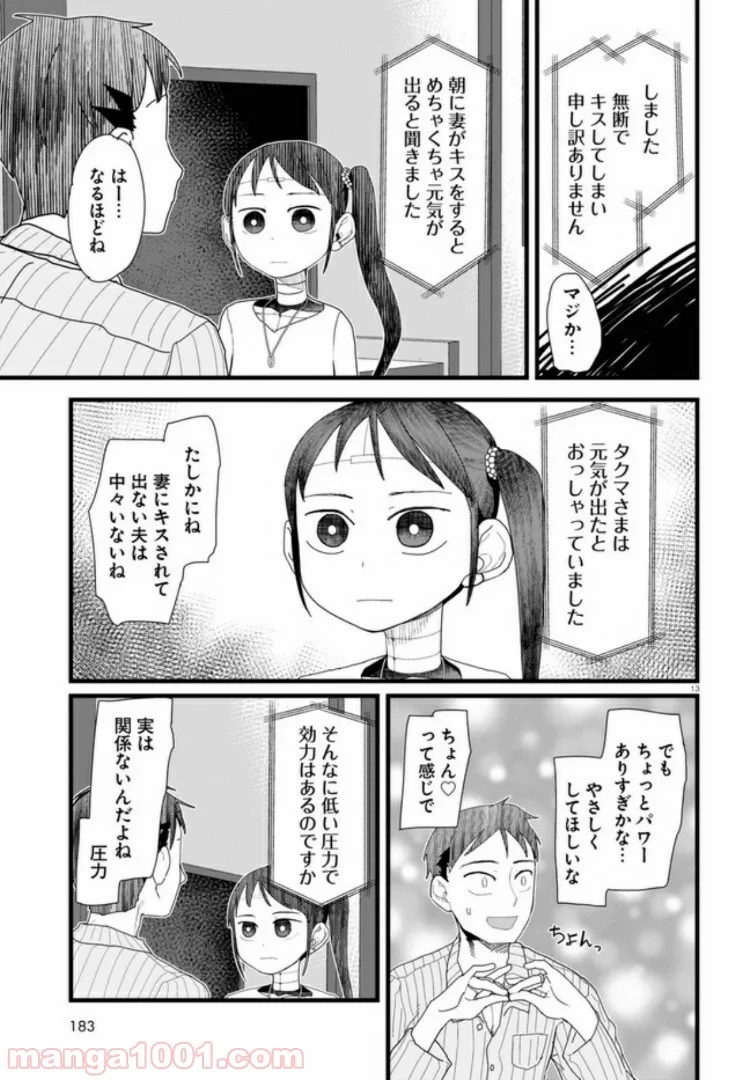 僕の妻は感情がない 第10.3話 - 2