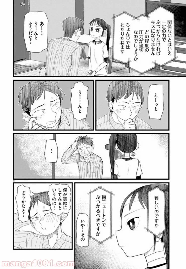 僕の妻は感情がない 第10.3話 - 3