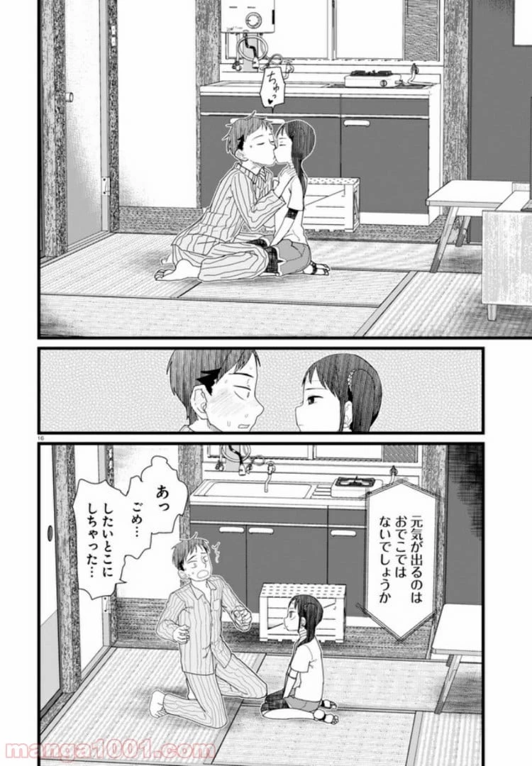 僕の妻は感情がない 第10.3話 - 5