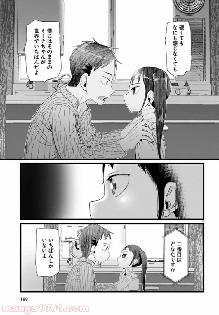 僕の妻は感情がない 第10.3話 - 8