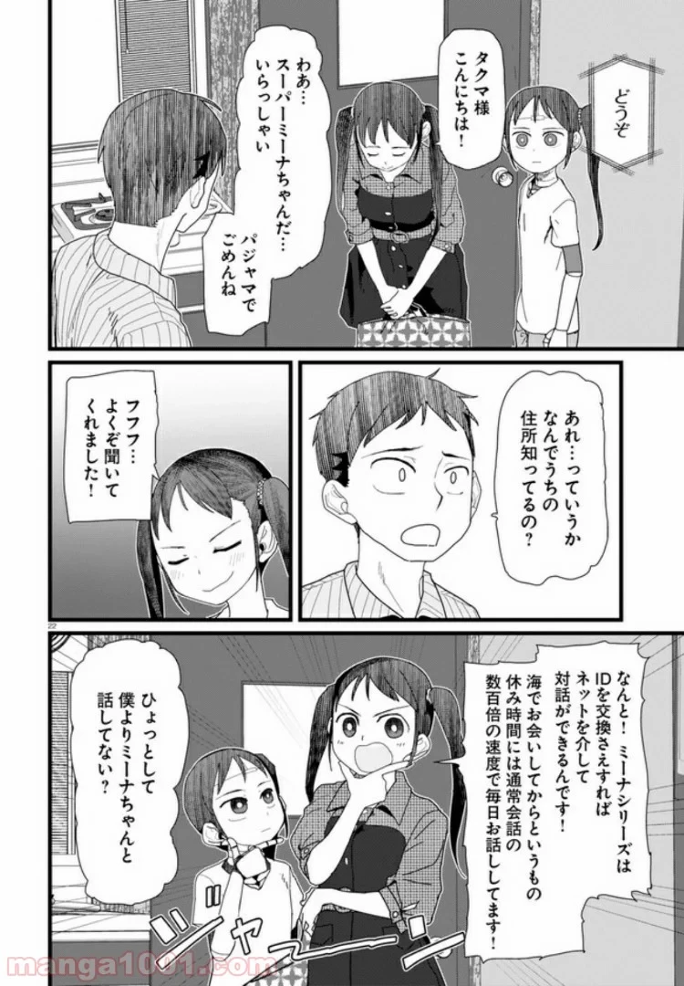 僕の妻は感情がない 第10.3話 - 11