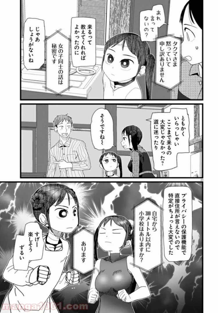 僕の妻は感情がない 第10.3話 - 12