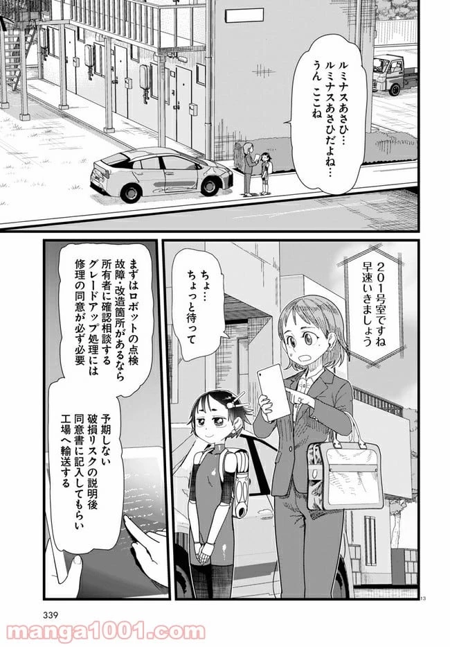 僕の妻は感情がない 第12.2話 - 1