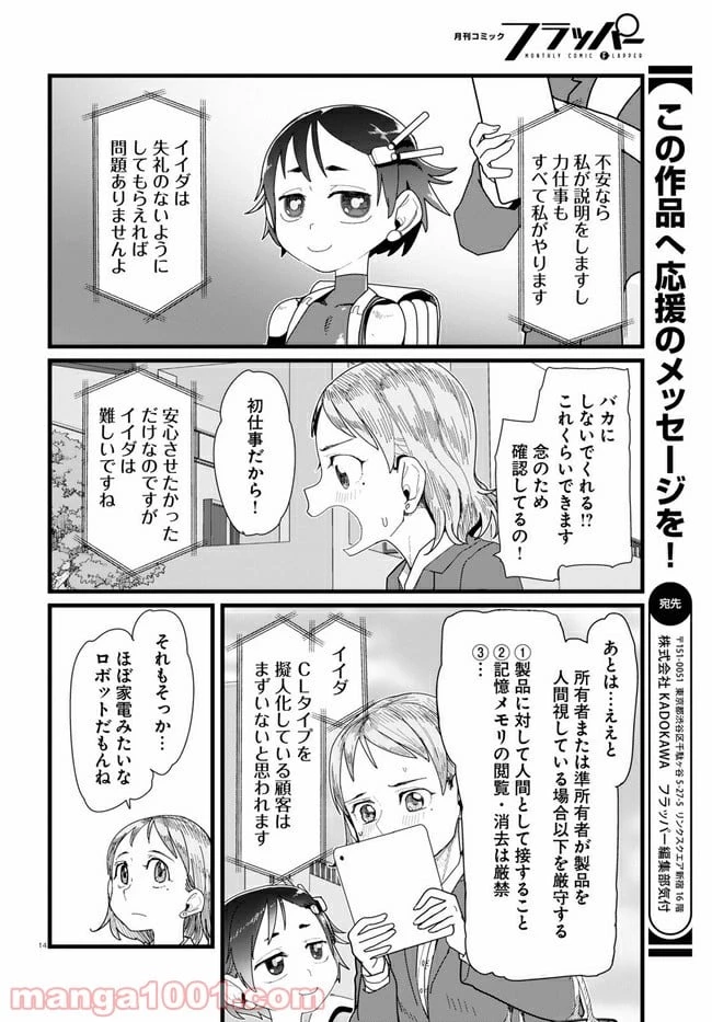 僕の妻は感情がない 第12.2話 - 2