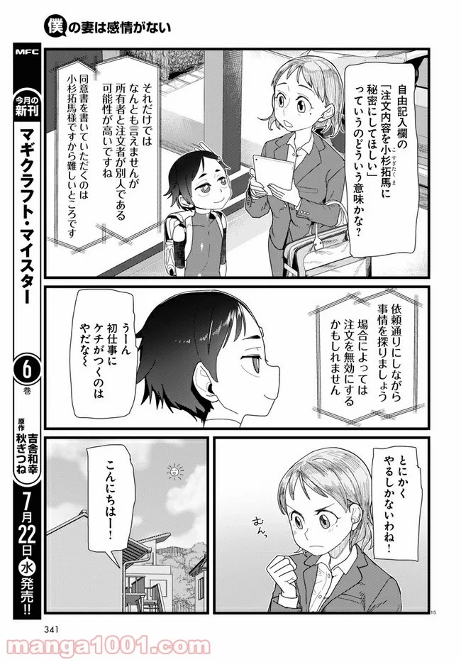 僕の妻は感情がない 第12.2話 - 3