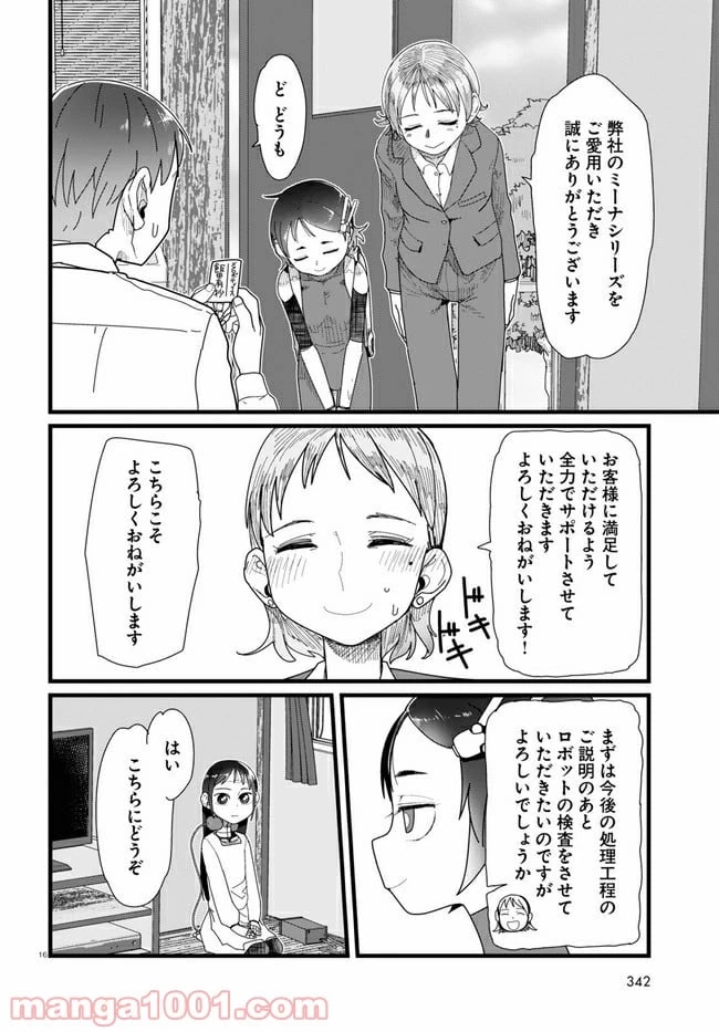 僕の妻は感情がない 第12.2話 - 4